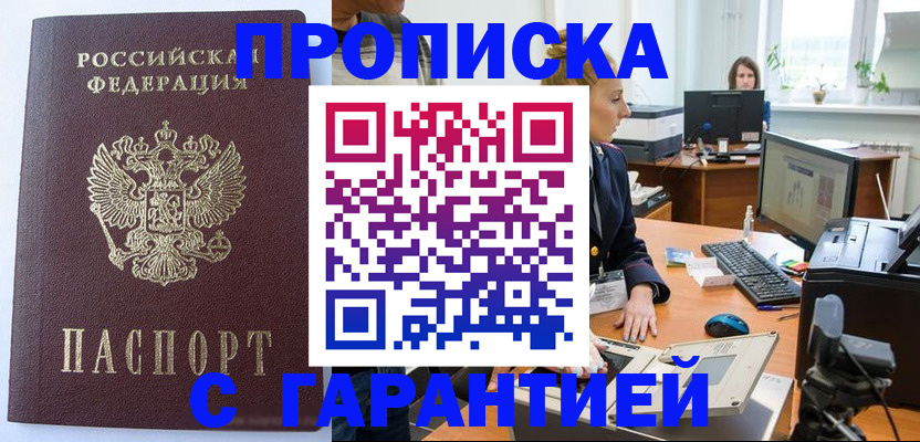 временная регистрация в Курганинске