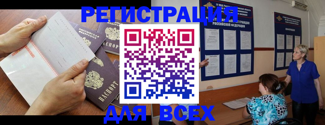 временная регистрация купить в Курганинске