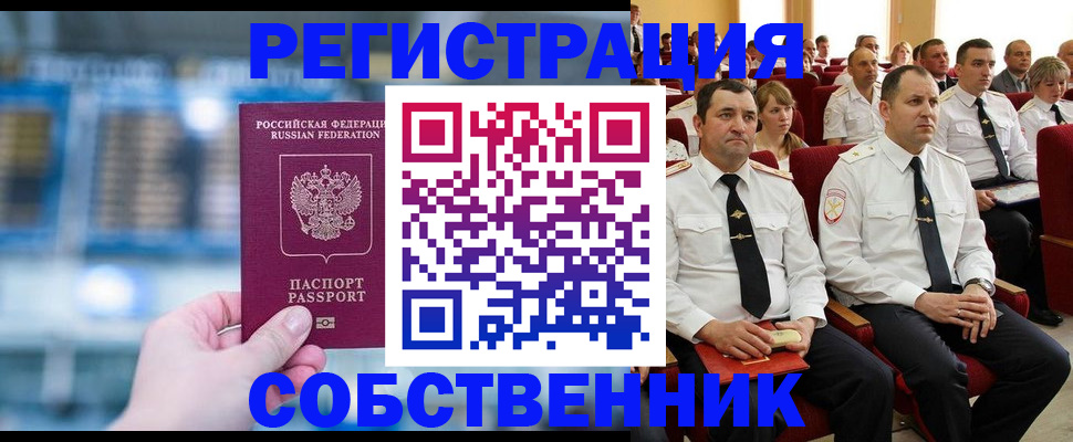 прописка от собственника в Курганинске