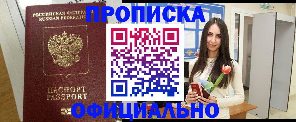 прописка для военкомата в Курганинске