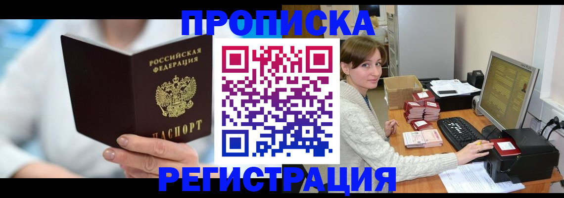 прописка ребенка в Курганинске